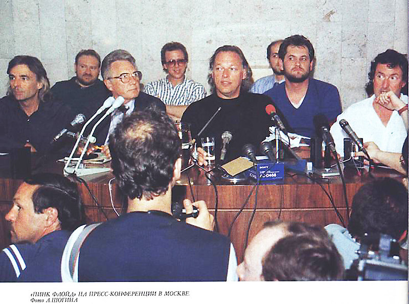 Московская пресс-конференция Pink Floyd