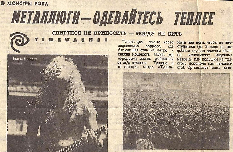 Газетный анонс фестиваля «Монстры рока» в Тушино, 1991 год